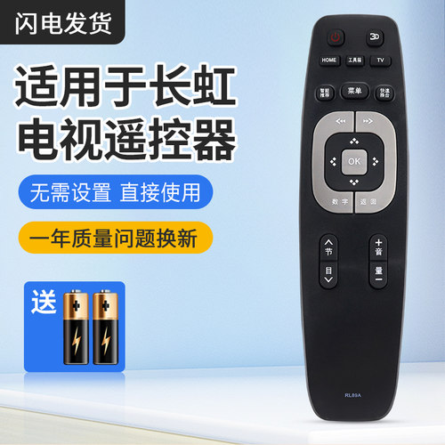 长虹电视遥控器RL89B/89A