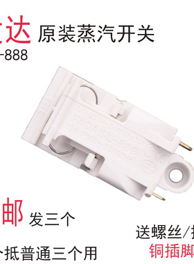 包邮原装快速电热水壶开关配件蒸汽开关温控器红三角半球苏泊FADA