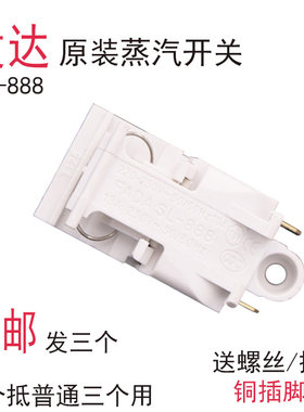 快速电热水壶配件蒸汽开关发达