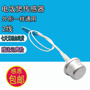 电饭煲温控传感器温控磁钢电饭锅压力锅圆形带线温控器磁钢两线小