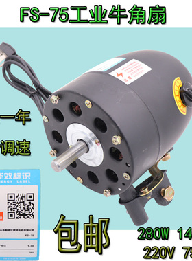 FS-75W大功率牛角落地扇强力工业风扇电机机头马达配件750MM