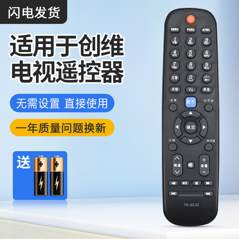 创维酷开液晶电视遥控器YK-60JD