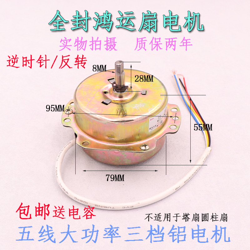 鸿运扇转页扇电机电动机YSZ-45 YSZ-300mm电风扇5线电机机头马达