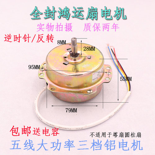 鸿运扇转页扇电机电动机YSZ-45
