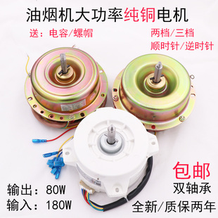 包邮油烟机配件集成灶电机双滚珠轴承吸抽排油烟机电机马达全铜线