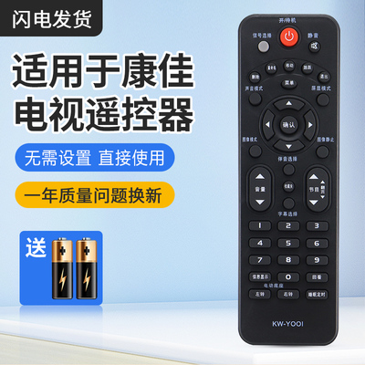 康佳电视遥控器KK-Y001YOO1