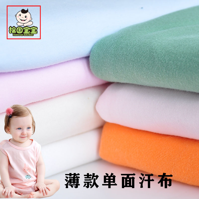 宝宝做衣服a类婴儿针织里子布