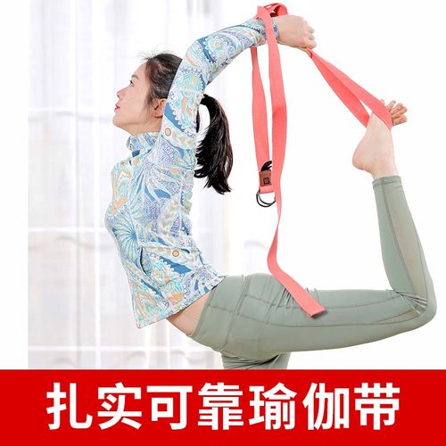 加厚涤棉艾杨格专业用品辅助拉筋