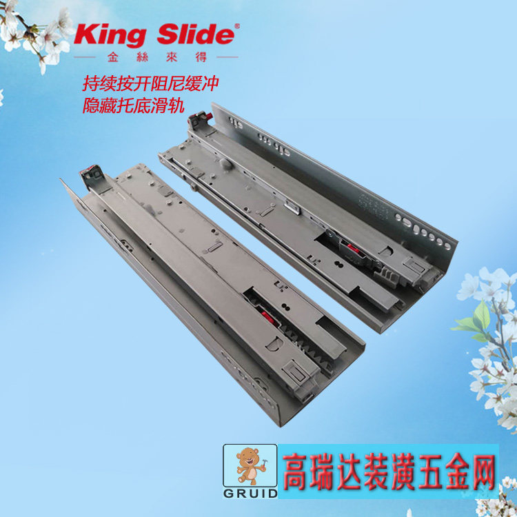 台湾川湖金丝来得kingslide橱柜托底滑轨按开反弹阻尼隐藏全拉轨