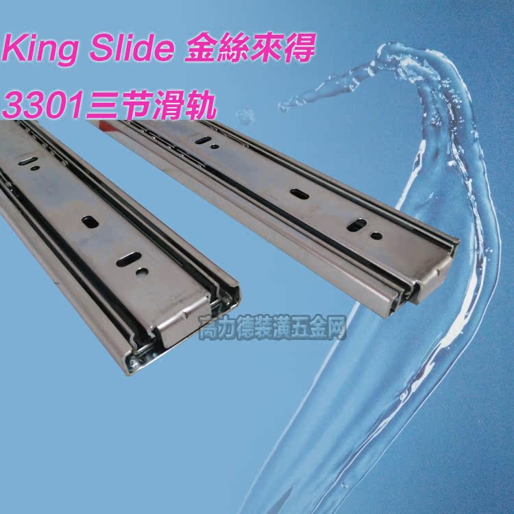 台湾金丝来得川湖kingslide三节导轨3301静音抽屉滑轨滑道正品