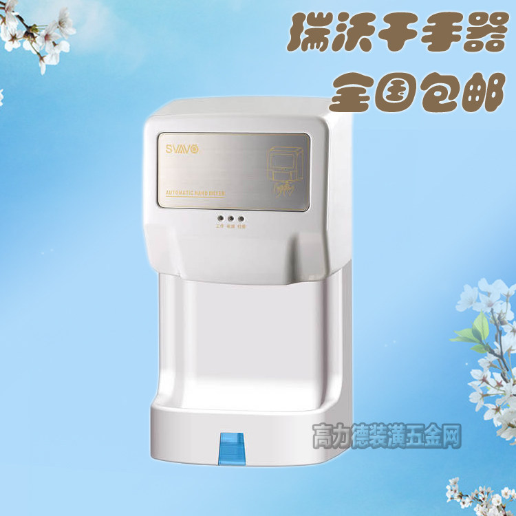 瑞沃卫浴智能红外感应干手器 V烘手器