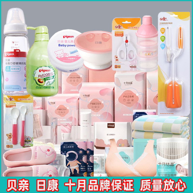 孕妇待产包母子全套孕妇春夏秋季产妇产后入院备坐月子必用品大全
