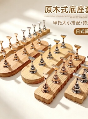 原木极简风美甲练习甲托