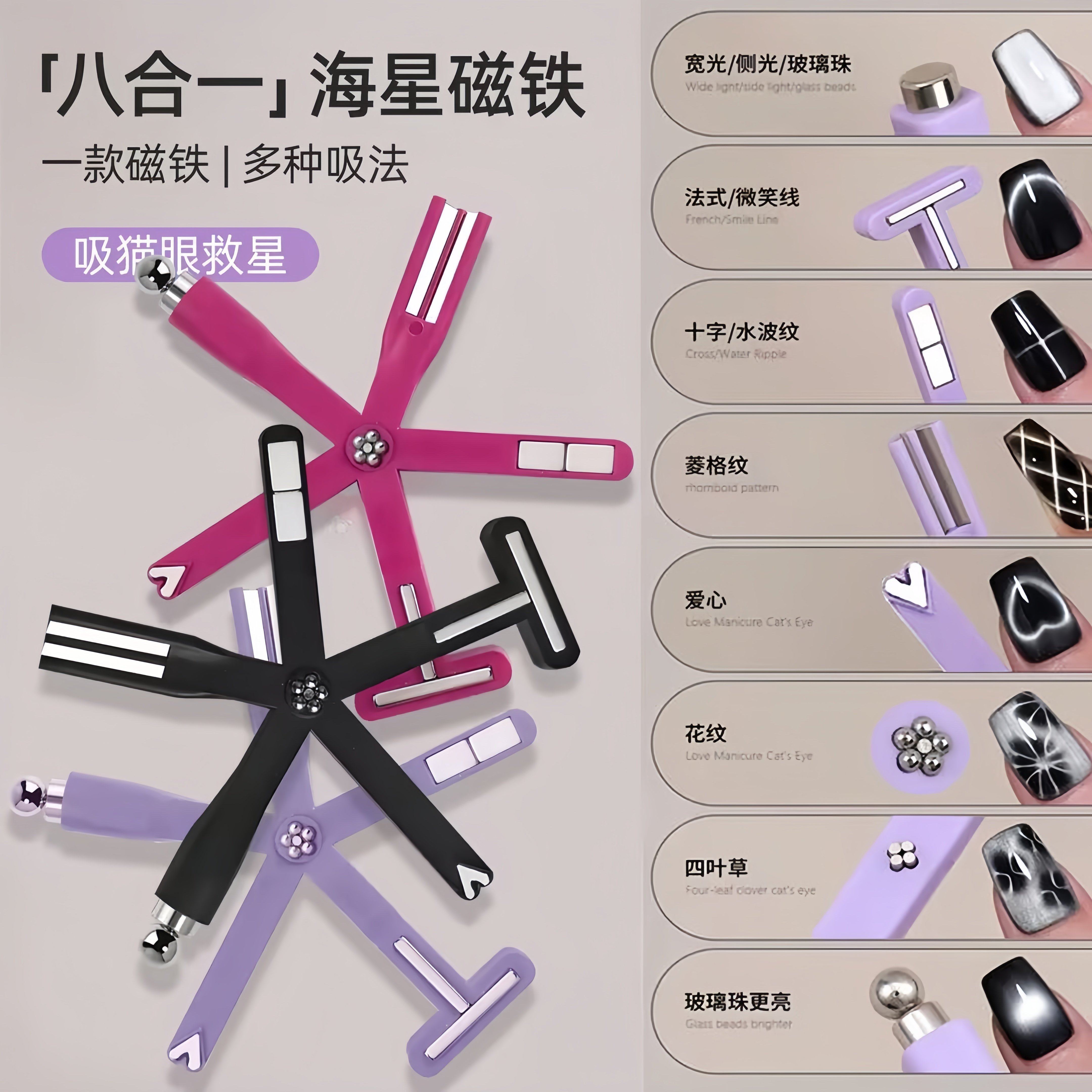 强磁八合一美甲磁铁吸玻璃珠猫眼图片