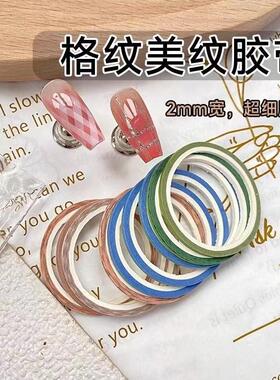 超细美甲格纹线条美纹纸胶带贴纸