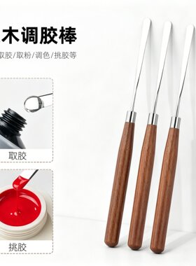 日式美甲可弯可拆调色取胶铲口棒
