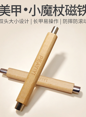 豌豆伊伊小魔杖美甲磁铁