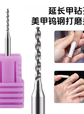 美甲钨钢穿孔镶钻打磨头