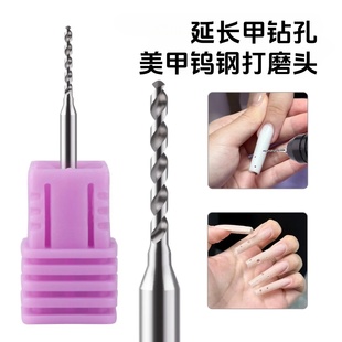 美甲穿孔磨头镶钻装饰品工具钨钢打磨头快速甲面打孔钻头辅助工具