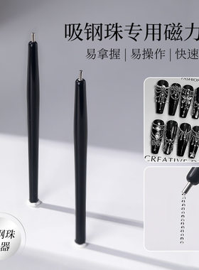 美甲吸钢珠美甲店专用工具