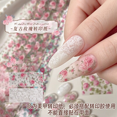 复古蕾丝玫瑰美甲转印纸