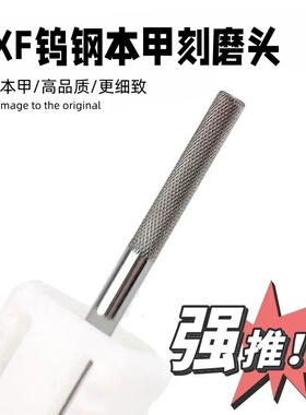 美甲打磨工具钨钢3XF本甲刻磨棒