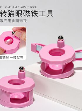 美甲旋转猫眼自动吸玻璃珠工具