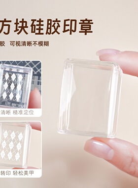 可擦拭高透小方块硅胶转印章