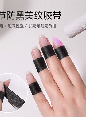 美甲防烤黑胶带黑色美纹手指纸胶
