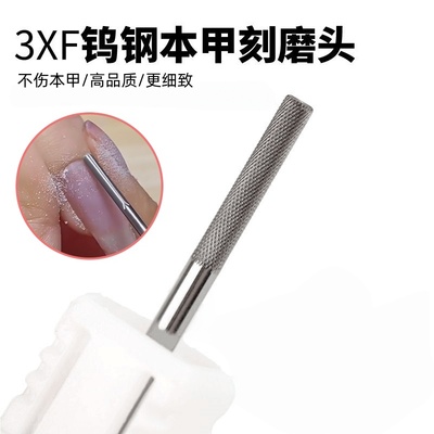 美甲本甲刻磨棒钨钢打磨头