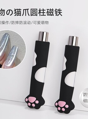 美甲猫眼吸铁石可爱萌宠