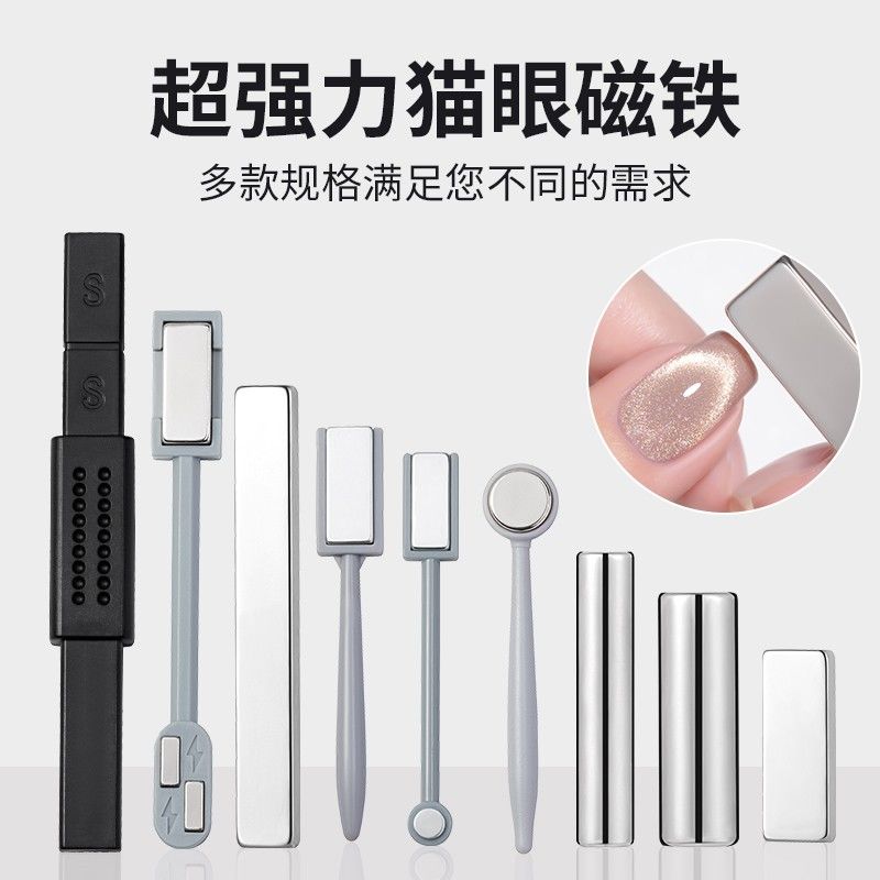 美甲猫眼磁铁晶石强力吸磁石美甲
