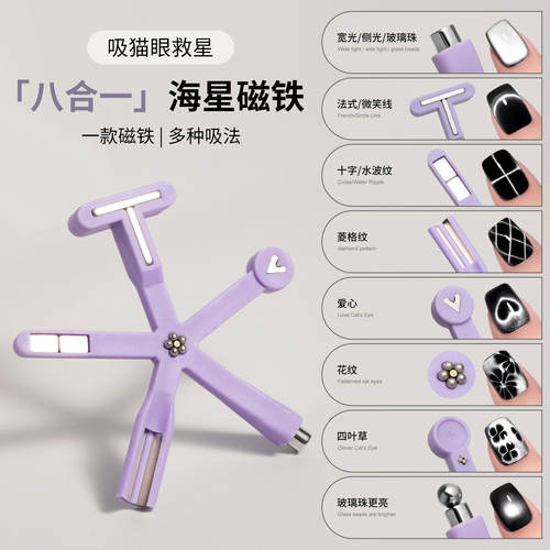 八合一磁铁美甲工具猫眼