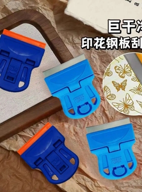 美甲印花钢板刮刀多功能小铲子