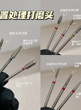 美甲打磨头前置处理工具
