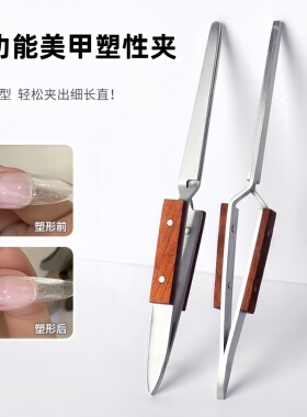 美甲光疗延长甲木柄防滑塑形夹
