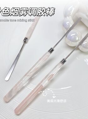 不锈钢美甲烟雾杆调胶搅拌棒