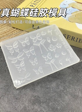 新款高薄蝴蝶仿真纹路美甲工具