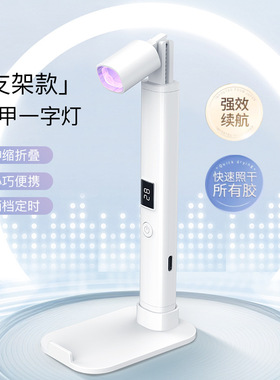 白色美甲一字灯支架便携式