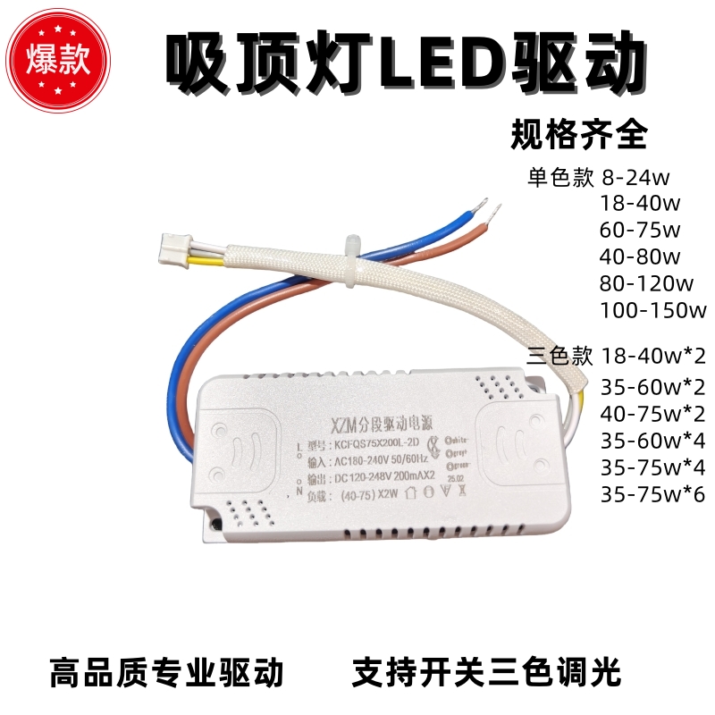 分段LED吸顶灯驱动器单色双色三色变光镇流器电源变压器24W控制器