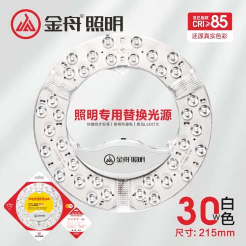 金舟吸顶灯led灯芯圆形灯盘环形改造灯管灯板光源家用灯泡替换芯
