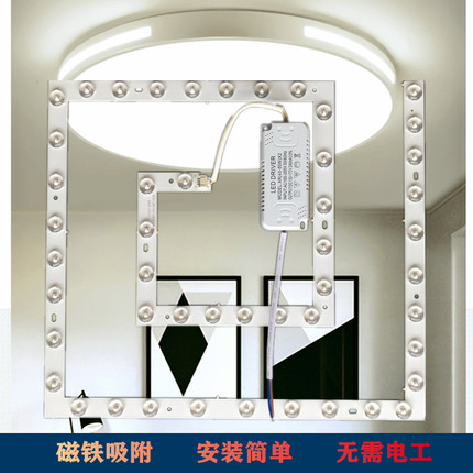 led方形灯芯吸顶灯替换灯带灯片回字形蚊香型三变光灯盘磁吸灯条