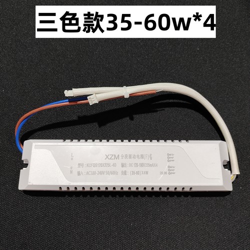 LED吸顶灯驱动三色分段调色温全功率端子插外置电源18 24 40W变光