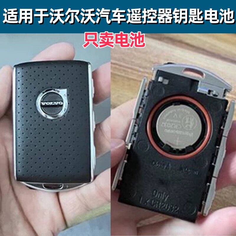 volvo沃尔沃汽车遥控器钥匙电池