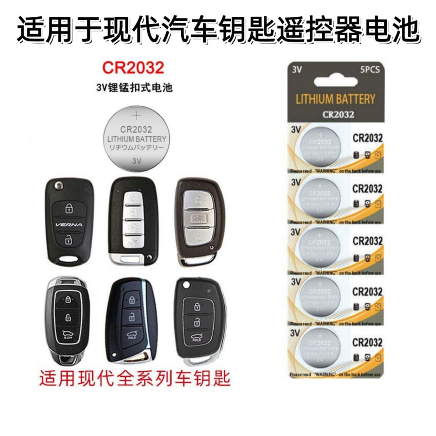 适用于现代汽车钥匙遥控器电池