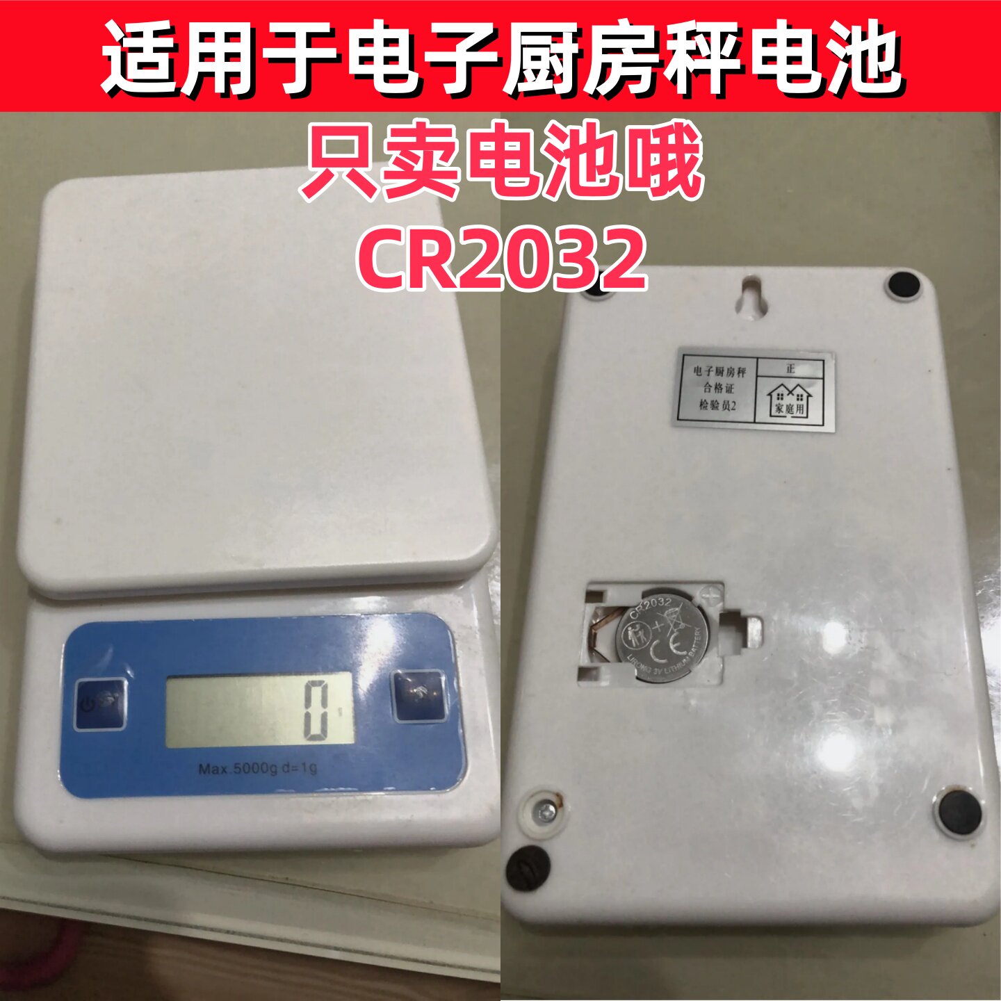 适用于电子厨房秤电池CR2032汽车钥匙遥控器通用纽扣电子3V电池