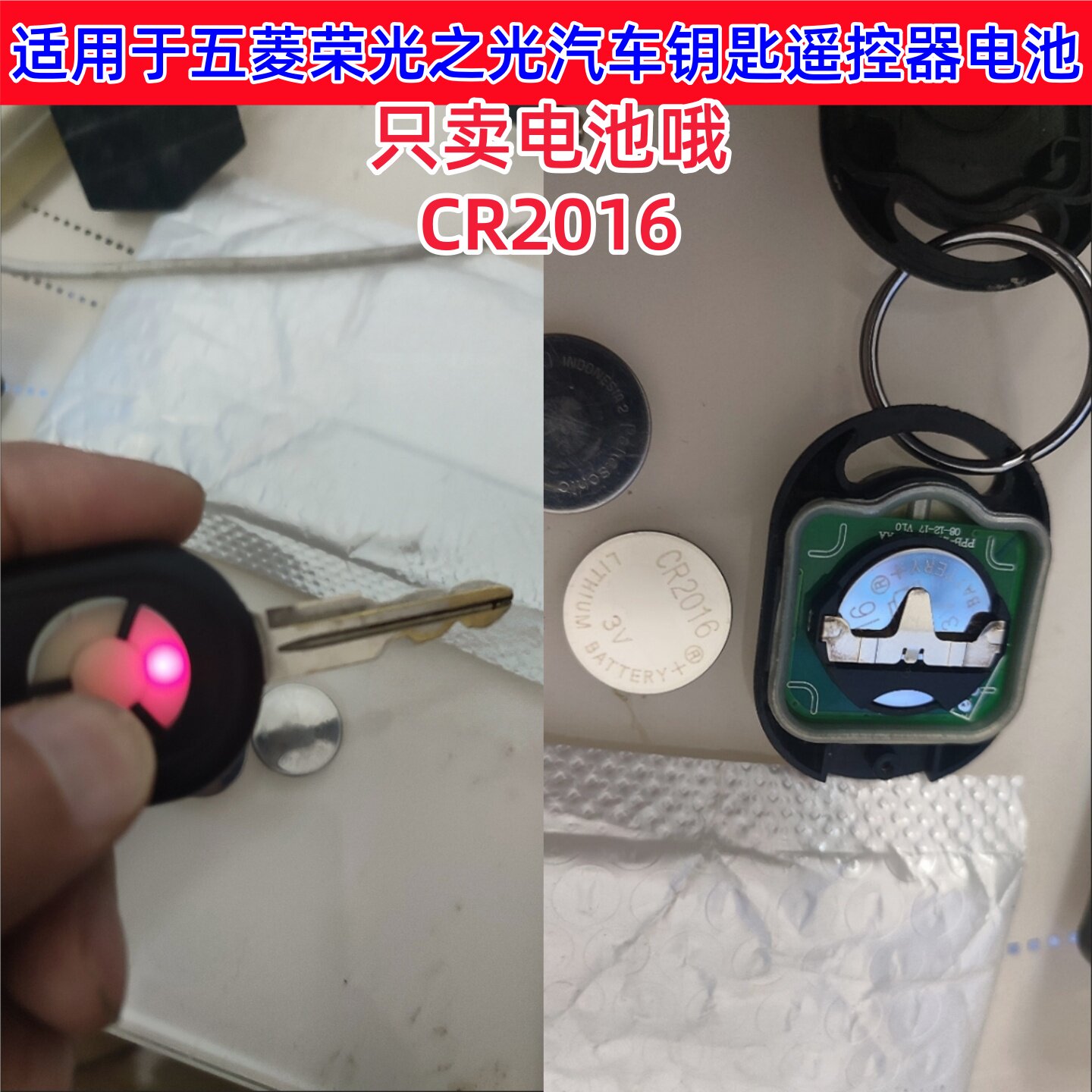 CR2016纽扣电池适用于五菱荣光之光五菱宏光S汽车遥控器钥匙电池