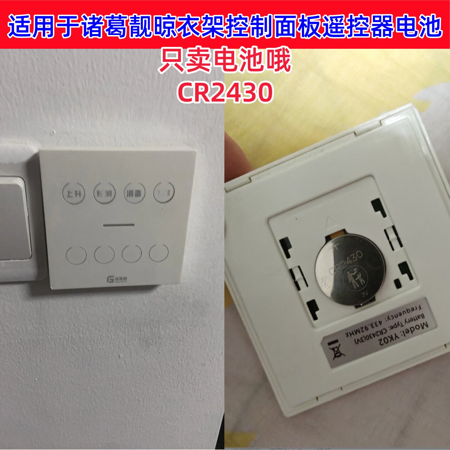 适用于诸葛靓电动晾衣架晾衣机遥控器电池CR2430高品质纽扣电子3V