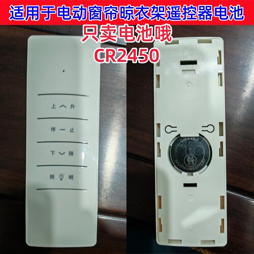 CR2450纽扣电池适用于智能电动窗帘晾衣架晒衣架遥控器原装电池3V