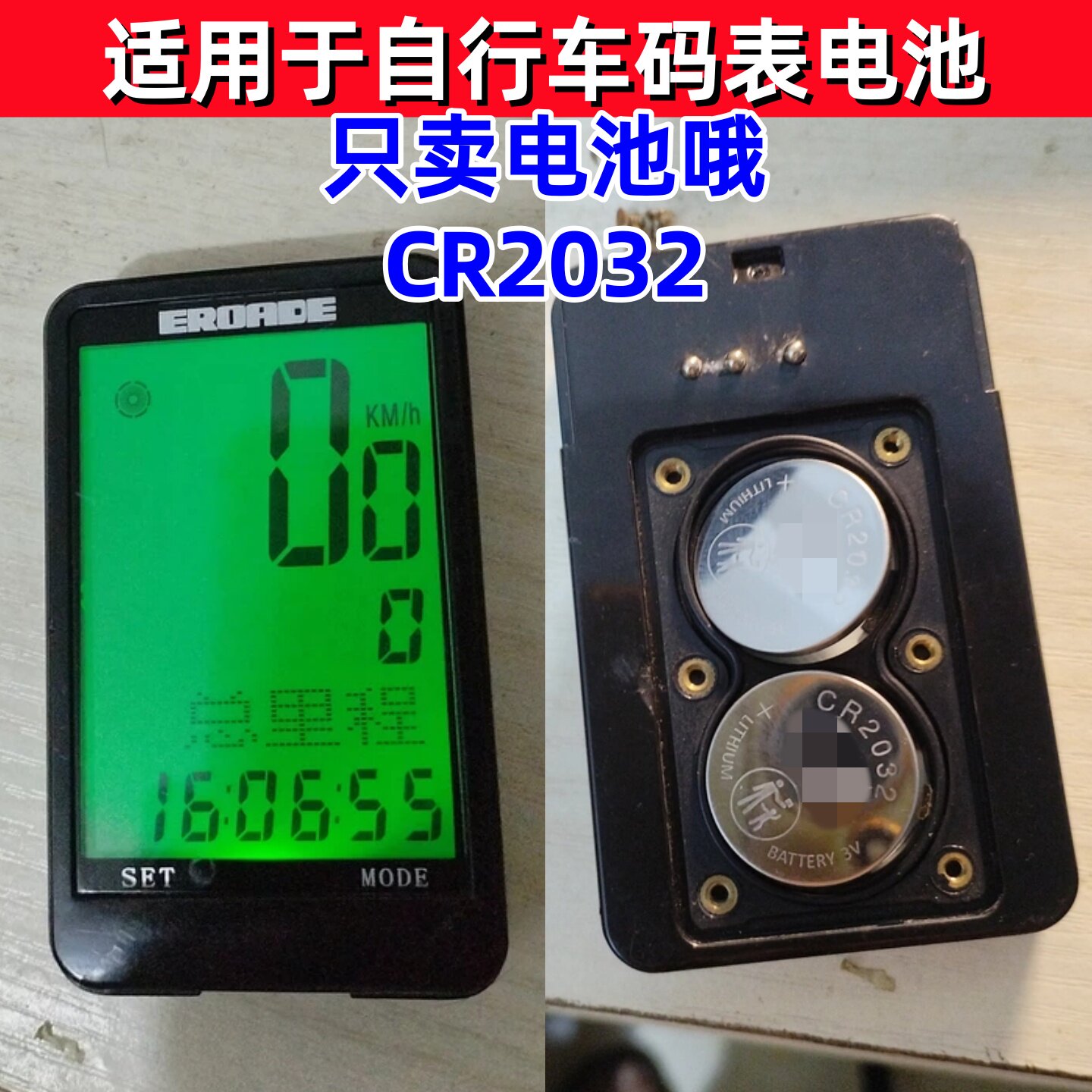 CR2032纽扣电池适用伊诺德EROADE山地自行车码表测速器里程表电池